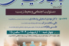 برگزاری ششمین پیش نشست همایش ملی تجارب مسئولیت اجتماعی در تاریخ ۱۰ اردیبهشت ماه ۱۴۰۴