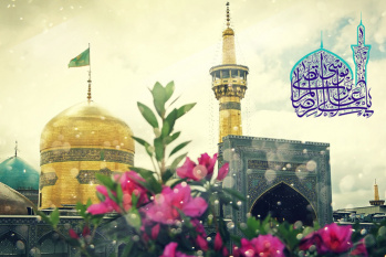 سالروزمیلاد با سعادت حضرت امام رضا (ع) مبارک باد